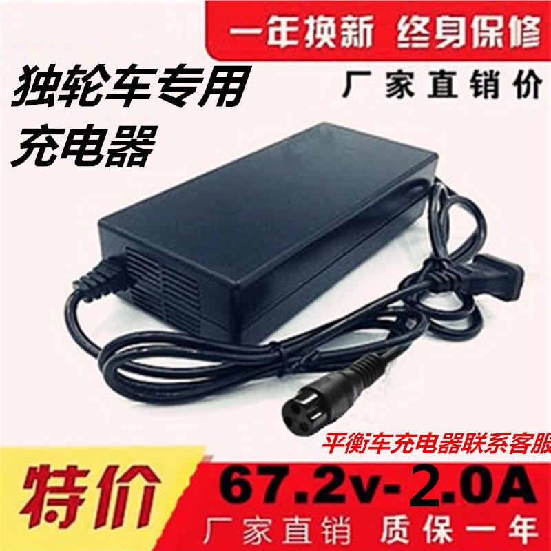 电动独轮车锂电池充电器风火轮60V-2A航空大头插满自动断电包邮