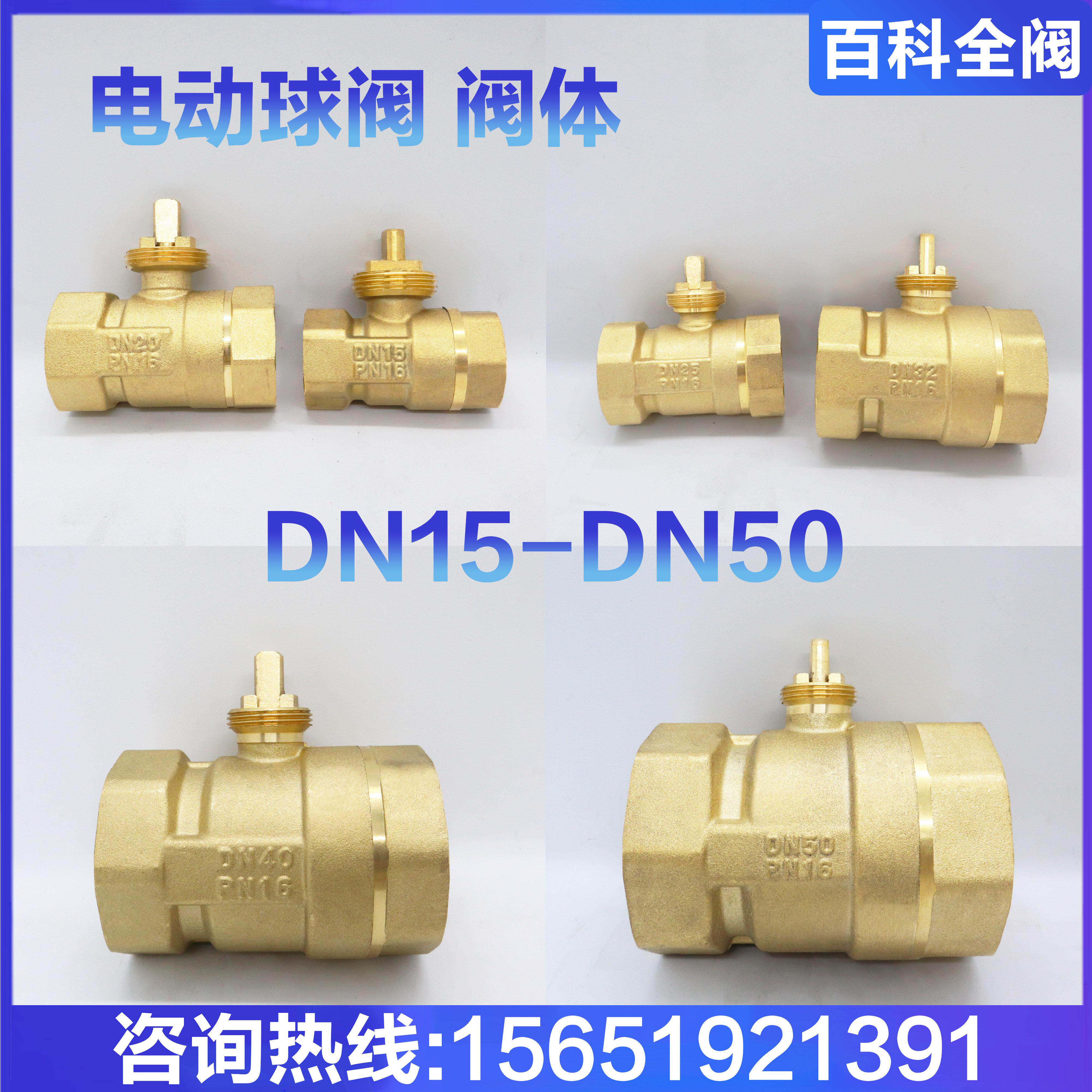 电动球阀全铜阀体二通三通球阀黄铜不锈钢阀芯中央空调地暖DN1520