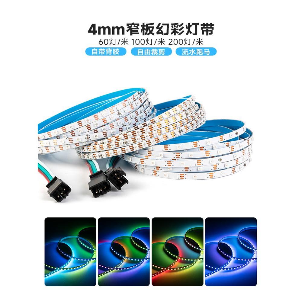 4mm窄板宽彩色2020Rgb内置Sk6805Ic灯带60灯100灯200灯Led软灯带
