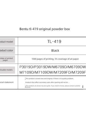 Pantum Tl-419粉末墨盒Dl-419鼓架P3019 M6709墨盒M7109 M7209墨
