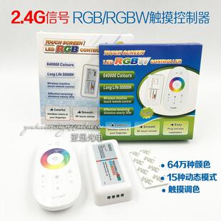 rgbw灯带12v24v触摸遥控汽车灯调光器 2.4g无线射频led控制器rgb