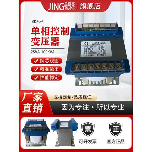 BK控制变压器50VA100VA200VA300VA220V变380V6.3V12V24V36V变压器