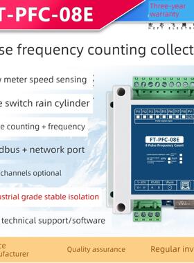 脉冲频率计数采集网口雨量筒modbustcp流量计转速传感器霍尔开关