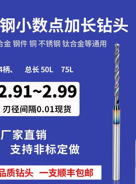 4柄钨钢钻头加长2.91 2.92 2.93 2.94 2.96 2.97 2.98 2.99钢通用