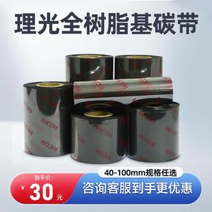 打机色带热转印耐刮混合蜡基哑银标签碳带卷 理光全树脂碳带条码