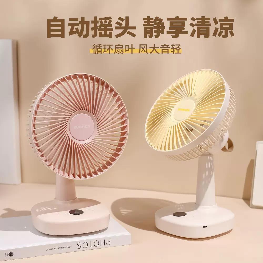 淘艺轩简约桌面风扇usb充电五档循环自动摇头静音办公室台式风扇