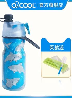 美国O2COOL喷雾水杯儿童学生夏季保冷杯运动健身户外可携式可喷水