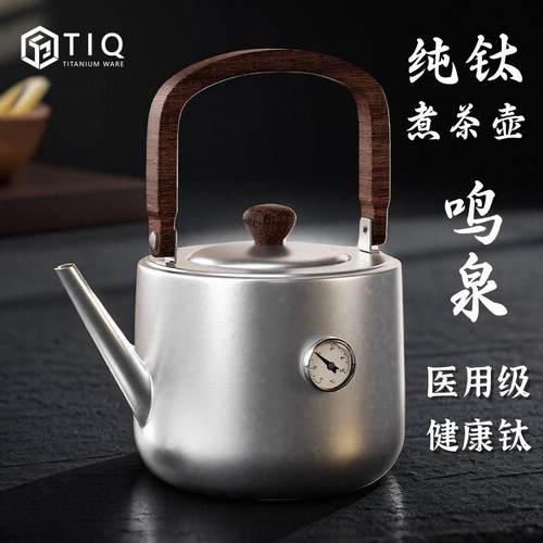 纯钛烧水壶户外便携泡茶壶大容量围炉煮茶壶钛壶智能温显TIQ钛器