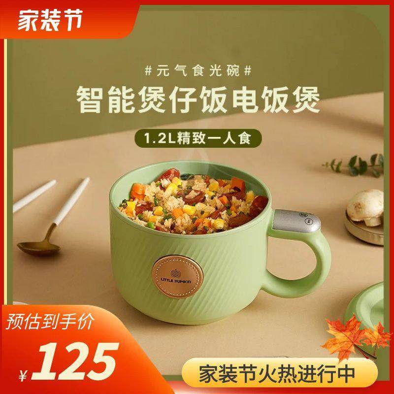 小南瓜多功能智能迷你电饭煲锅煲仔饭杯公室学生宿舍电热煮锅,厨房电器,电饭煲,淘宝优惠券,粉丝福利购,淘宝优惠卷