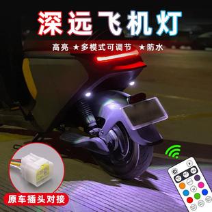 深远电动车飞机灯E4爆闪灯G06领航灯H10气氛灯Z11警示闪烁灯改装