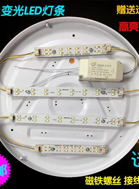 LED圆形灯芯1米直径吸顶灯光源灯板遥控三色变光LED灯片长短灯条