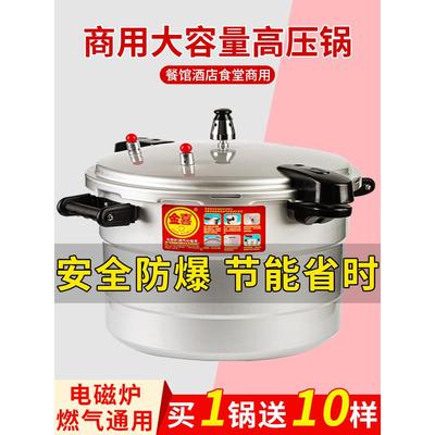 高压锅商用大容量家用饭店餐厅酒店燃气电磁炉通用超大38cm压力锅