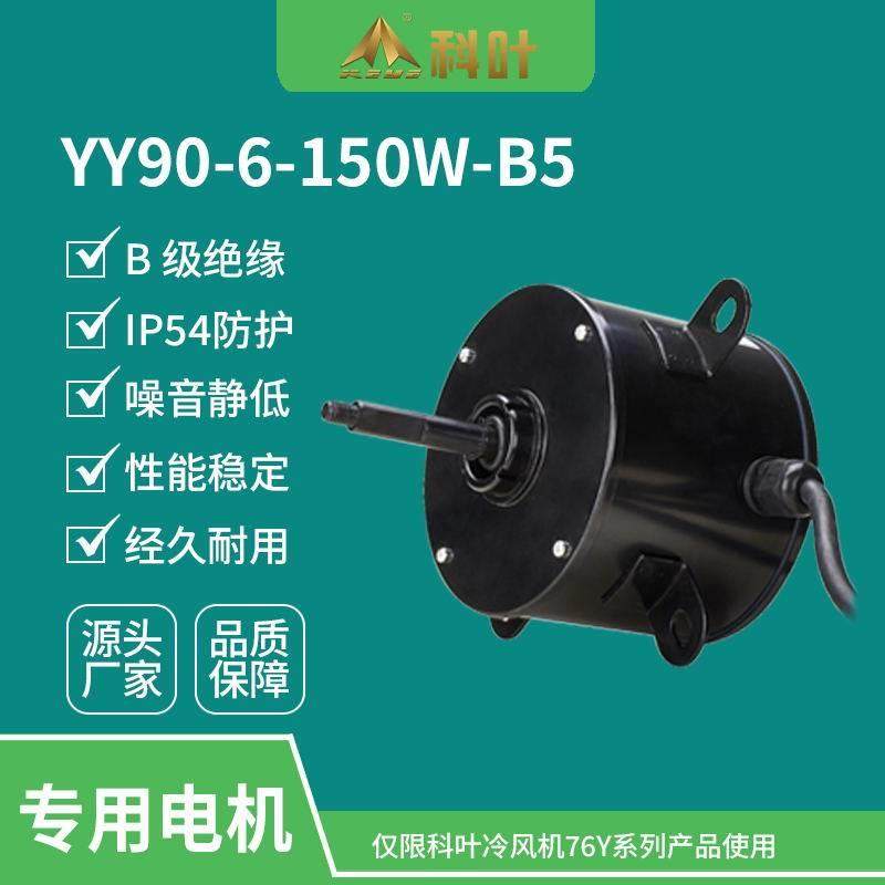 科叶厂家直销ZC-76Y3移动型水冷风机220V专用铜线轴流式电机配件,机械设备,制冷设备,淘宝优惠券,粉丝福利购,淘宝优惠卷