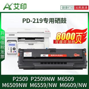 P2509NW M6609NW PANTUM 219粉盒M6559NW 适用奔图M6509NW硒鼓PD