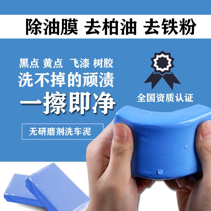 汽车用品汽车洗车泥 火山泥洗车去污泥 擦车泥漆面去氧化层去飞漆