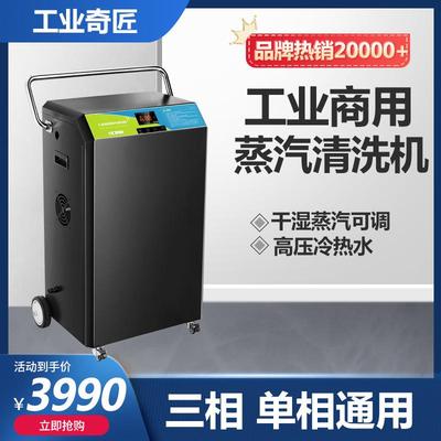 奇匠蒸汽洗车机高温高压后厨除重油污机床内饰机舱清洁工业级设备