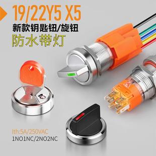 蓝波19 红绿色带灯二档三档钥匙钮2档3档 22mm金属旋钮开关保持式