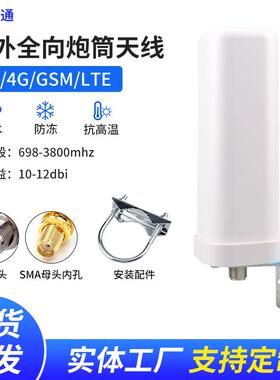 5G4GLET室外全向天线698-3800mhz无线手机信号放大接收器天线增强