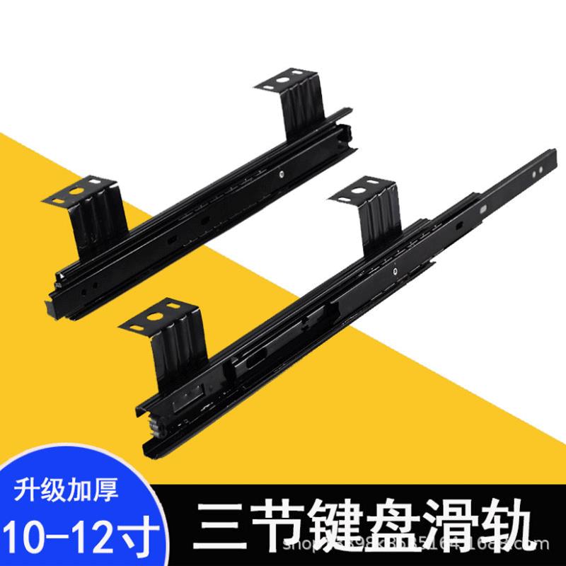 厂家键盘滑轨 电脑桌键盘导轨抽屉三节吊装滑轨 静音加厚滑道