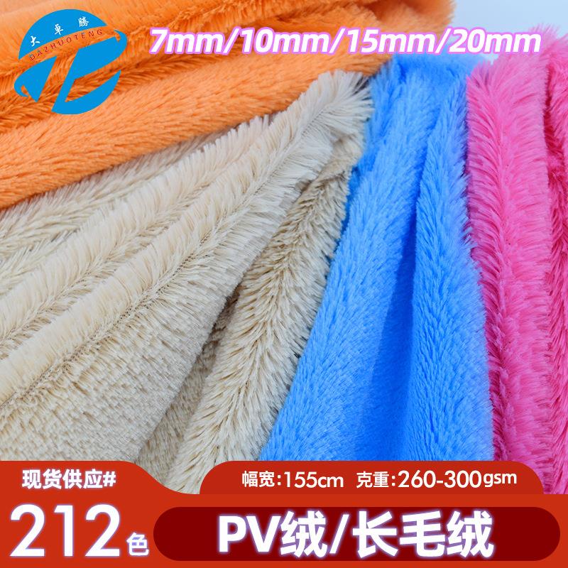 现货10毛无光pv绒面料 15mm半光长毛绒南韩绒 宠物窝玩具再生绒布