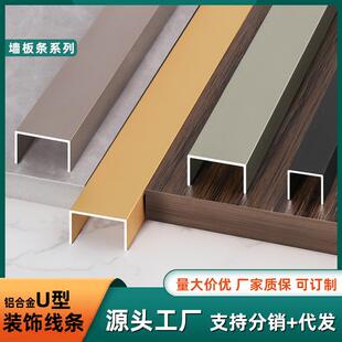 铝合金u形槽收边条背景墙家具包边条吊顶金属装饰线橱柜U型槽线条