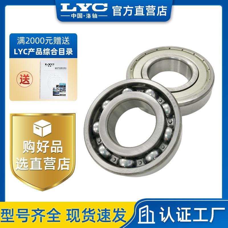 洛轴 LYC 6210E-2RZ 6210E-2Z 6210E建筑机械深沟球轴承 洛阳轴承