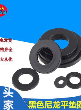 黑色尼龙垫圈平垫片 塑料垫片胶介子PA66塑料垫圈M2*5*1-M12*20*2