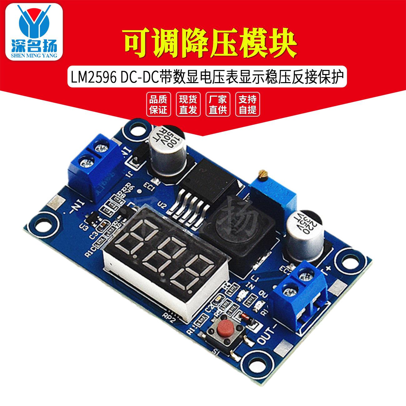 LM2596 DC-DC可调降压模块带数显电压表显示 LM2596S稳压电