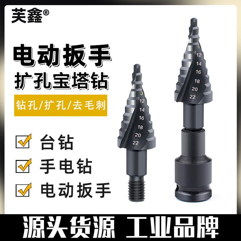 电动扳手专用宝塔钻头高硬度铁皮不锈钢板打孔专用高钴扩孔开孔器