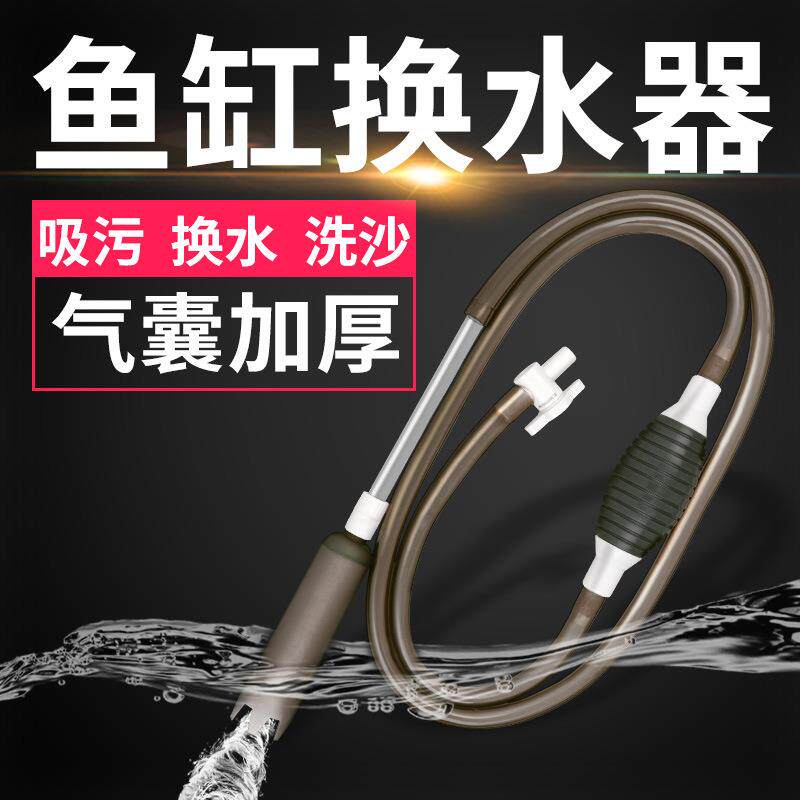 鱼缸换水器手动迷你型吸水器洗沙器鱼缸清洁工具抽水泵吸污吸便器
