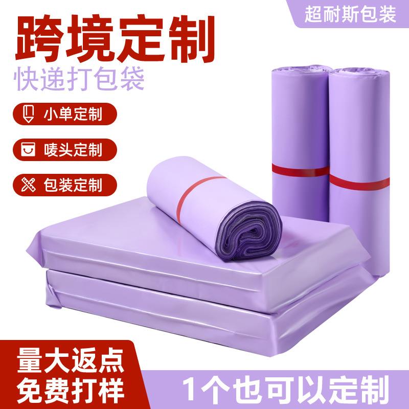 跨境定制快递包装紫色防水12丝全新料加厚服装快递袋子打包快递袋