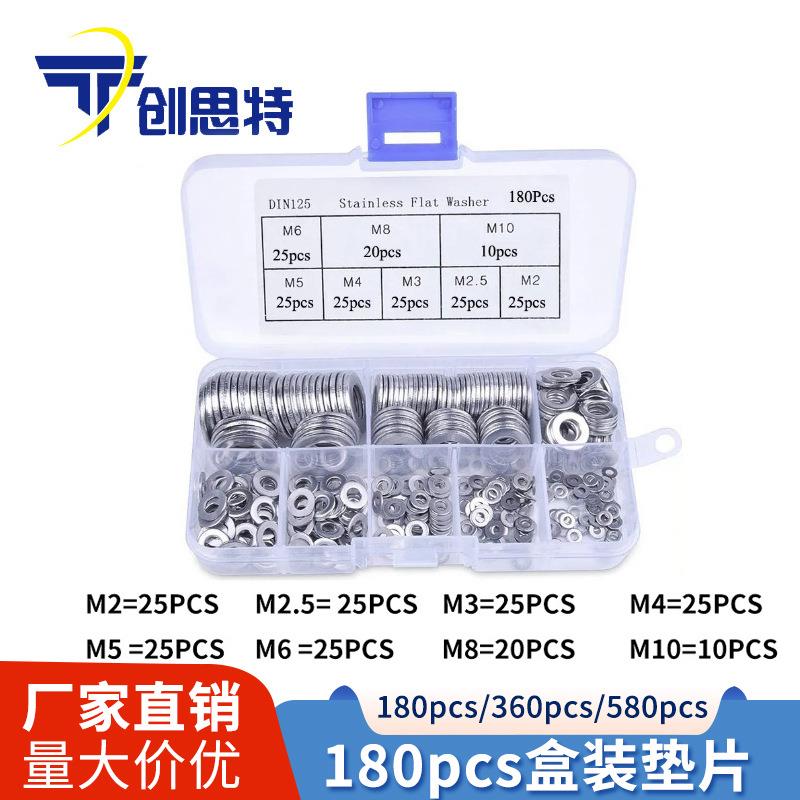 180个/360个/380个/580个不锈钢垫片盒装304不锈钢平垫圈螺丝垫圈