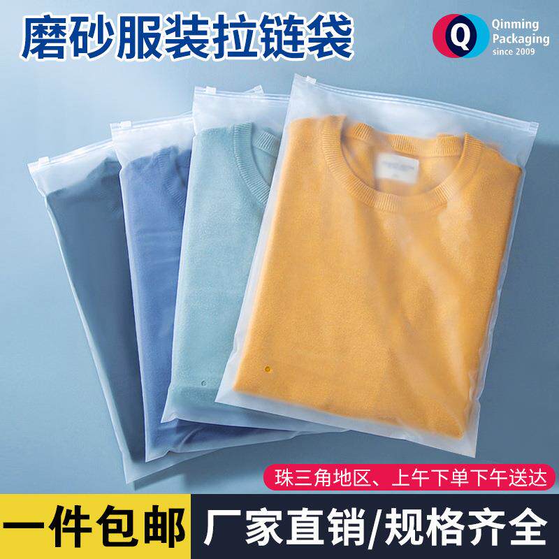 磨砂透明拉链袋现货服装包装袋内衣内裤衬衫塑料自封袋衣服包装袋