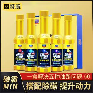 固特威碳霸燃油宝汽油添加剂汽车动力剂除碳发动机三元催化清洗剂