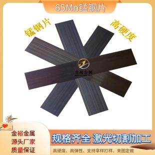 来图来样激光切割支持打样 6mm 65锰弹簧钢板65m锰钢片厚度 0.1