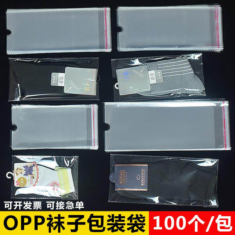 袜子包装袋opp不干胶自粘袋男女儿童袜子独立包装袋半圆孔塑料袋
