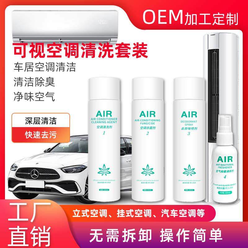 汽车空调清洗剂四合一净化套装去异味免拆可视空调清洁剂车用清洗