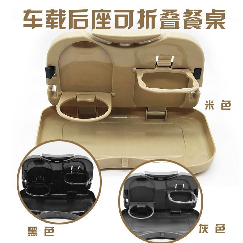 汽车用后座可折叠水杯架车载餐盘多功能饮料杯架车内置物托盘餐桌