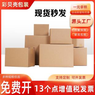 纸箱 快递搬家 12号快递打包纸箱现货邮政纸箱包装