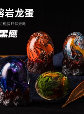 原创熔岩b龙蛋创意树脂摆件桌搭恐龙琥珀水晶哈利波特周边生日礼