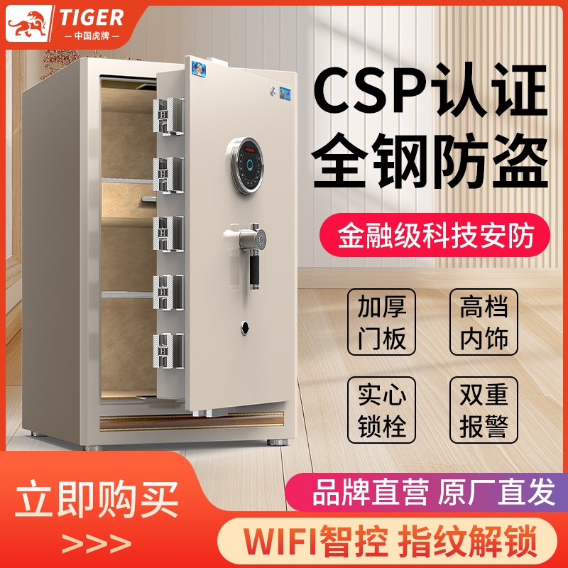 虎牌保险柜家用小型45/6o0/70CM指纹密码WIFI全钢防盗大型办公CSP