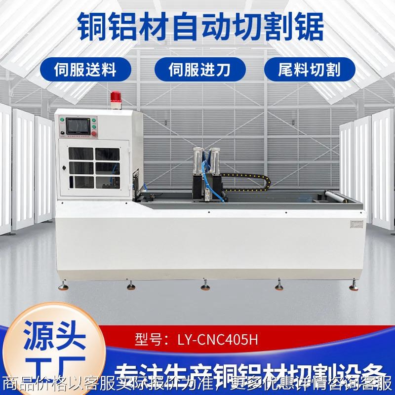 机械全自动无尾料铝材p切割机高精度加工数控伺服405型切铝机