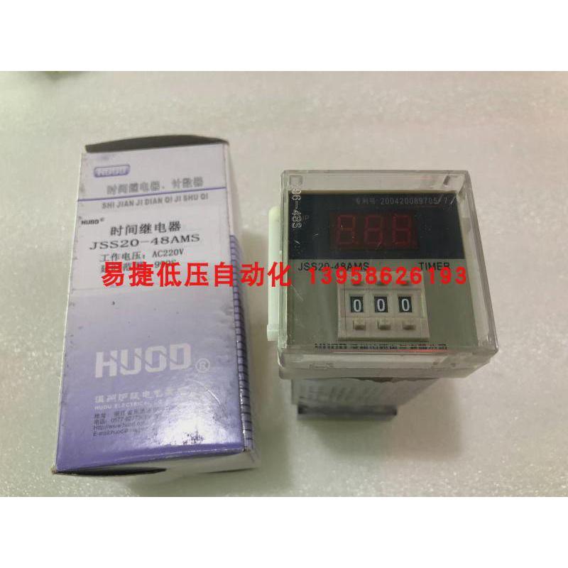 HOOD沪瓯 JSS2l0-48AMS 时间继电器 数显时间继电器 24V 220V 配