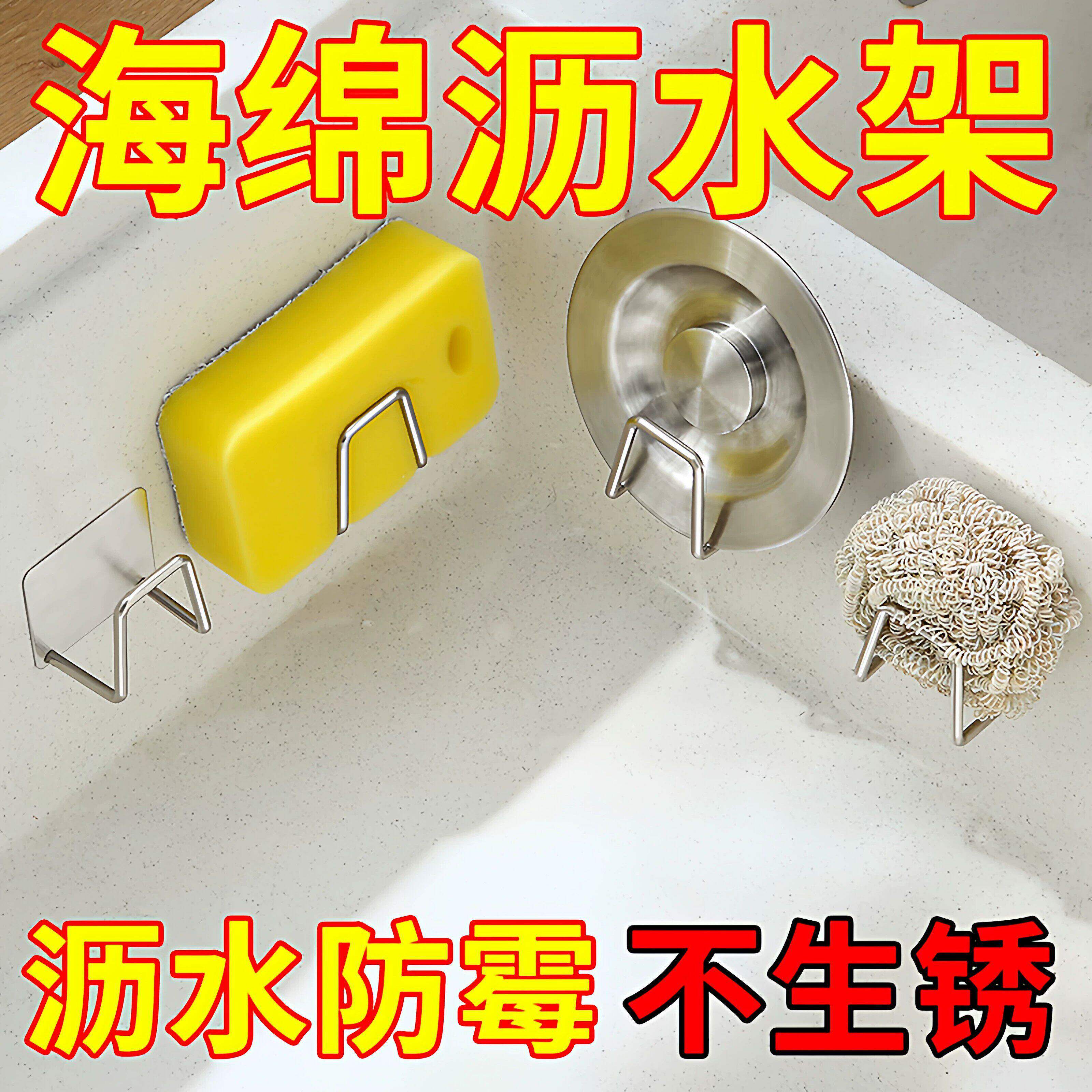 不锈钢免打孔海绵沥水架