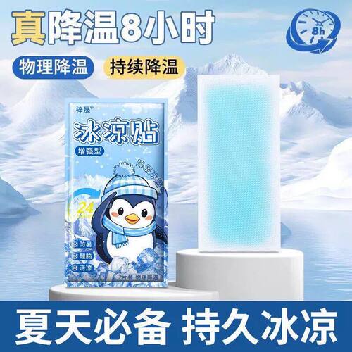 冰凉贴清凉降温夏季解暑