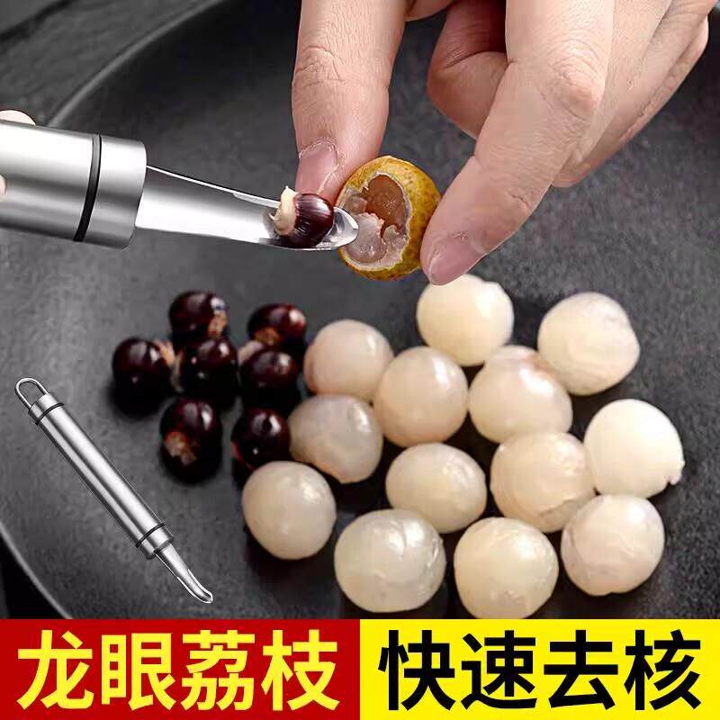 不锈钢荔枝龙眼去核器挖肉剥壳挑桂圆肉家用工具去虾线去核神器