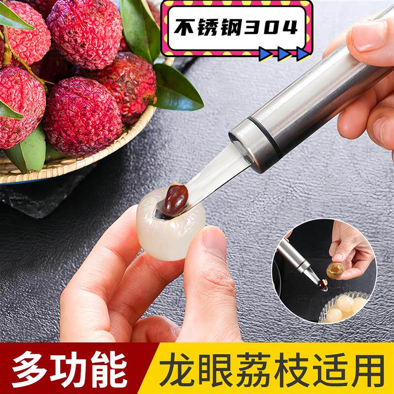 荔枝去核304不锈钢龙眼去核器取肉荔枝桂圆剥壳水果挖球器剥壳器