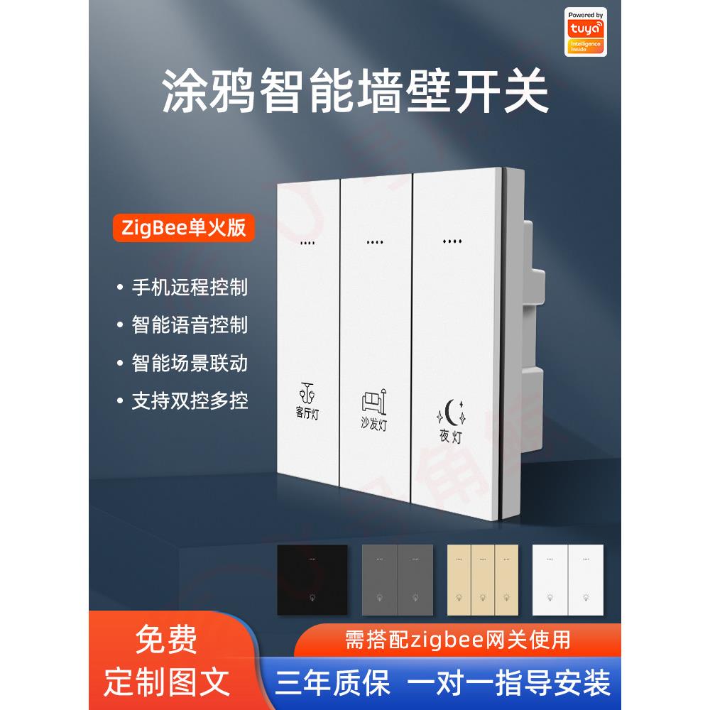 图雅Zigbee单火智能开关面板四开改装替代灯手机远程定时语音联动