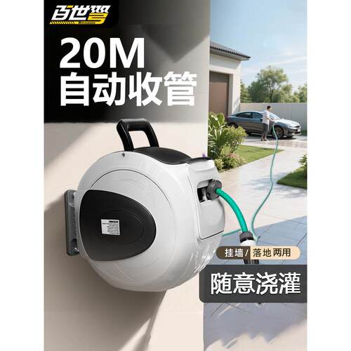 的自动回收水管车，水管卷车，洗车管牵开器，储存架，壁挂式花园