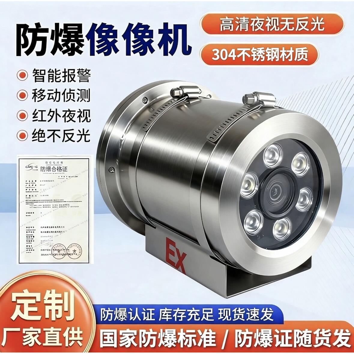 防爆摄像头HK品牌原装防爆摄像机400万/200万双光红外夜视poe供电